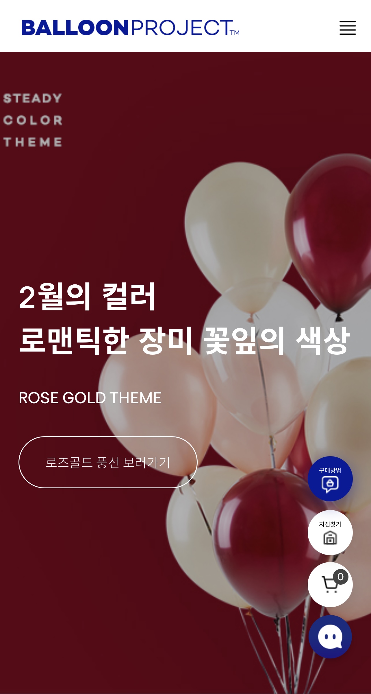 벌룬프로젝트 모바일 화면