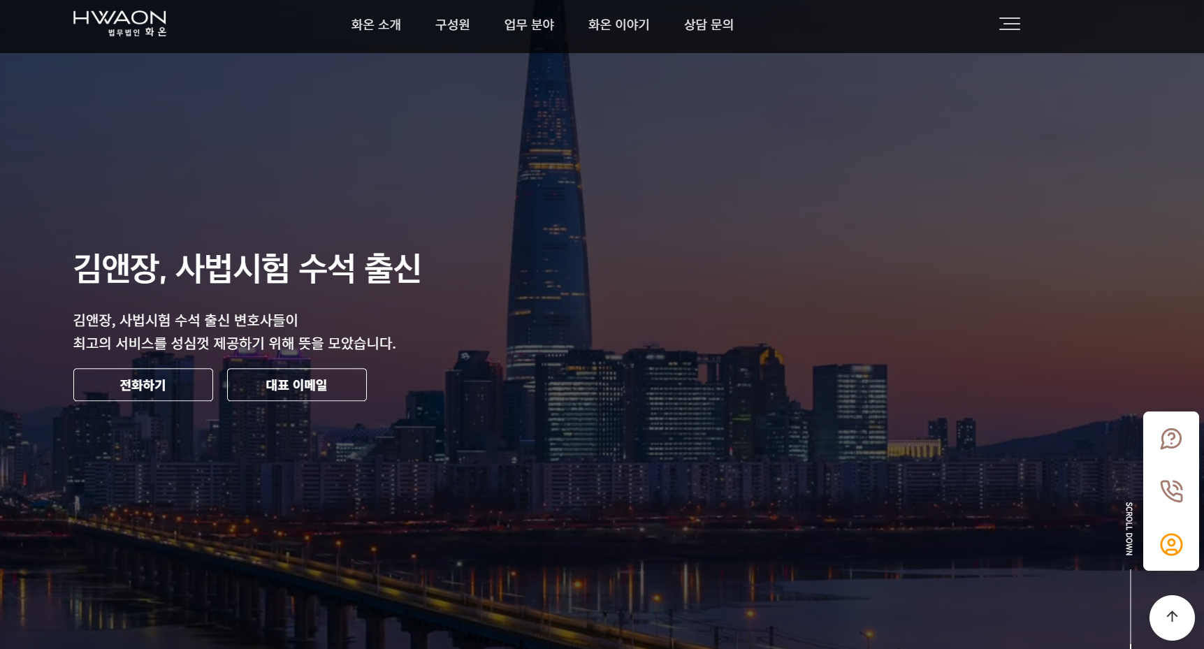 법무법인 화온 브랜드 사이트 메인 화면