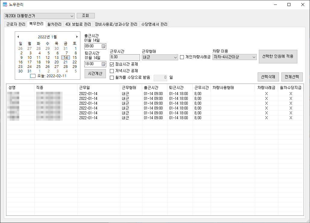 경상북도 선거관리위원회 노무관리 시스템 메인 화면