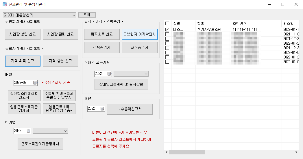선거사무 노무관리 — 복무·월차 관리 화면