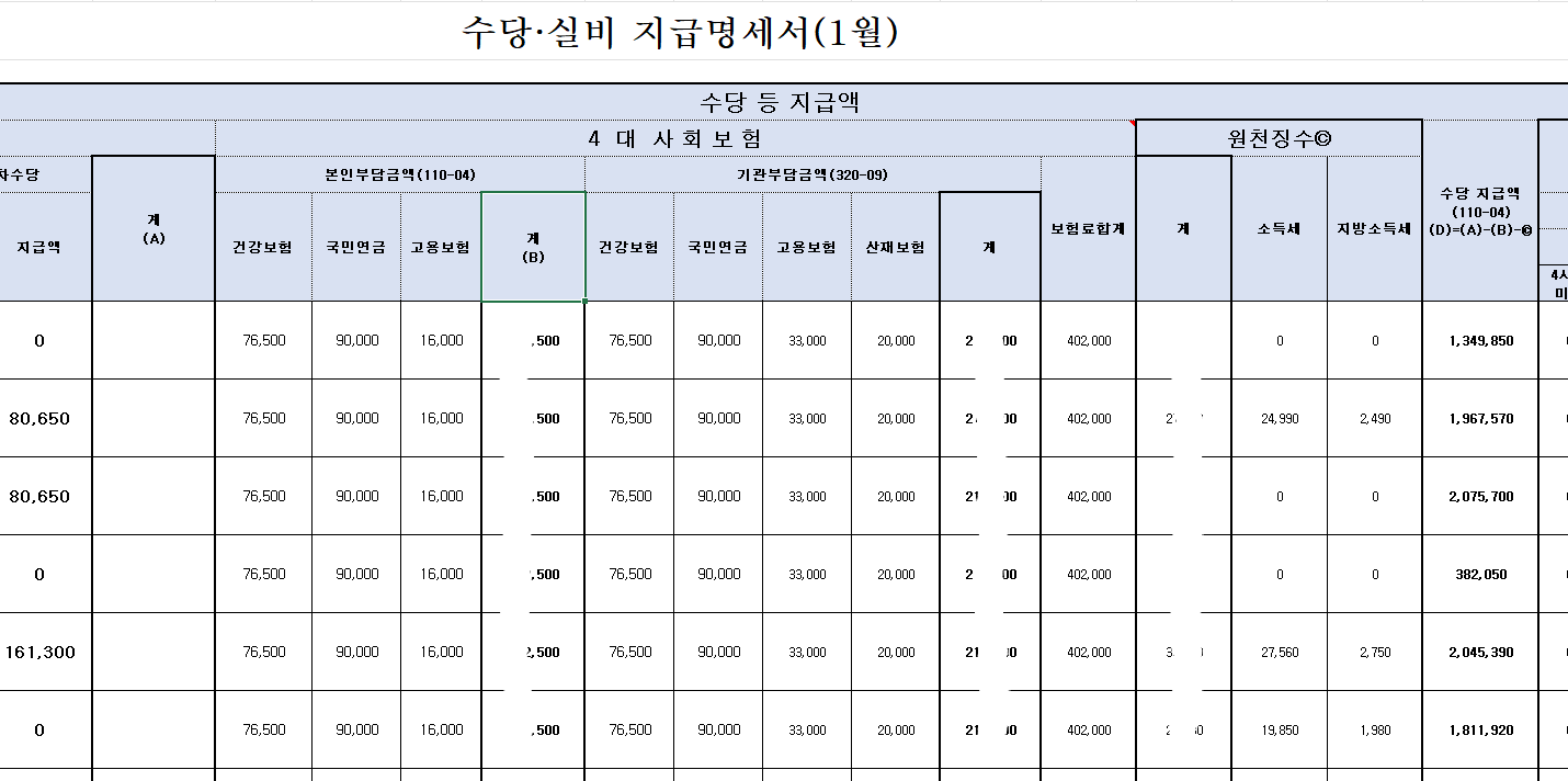 선거사무 노무관리 — 신고서 출력 화면