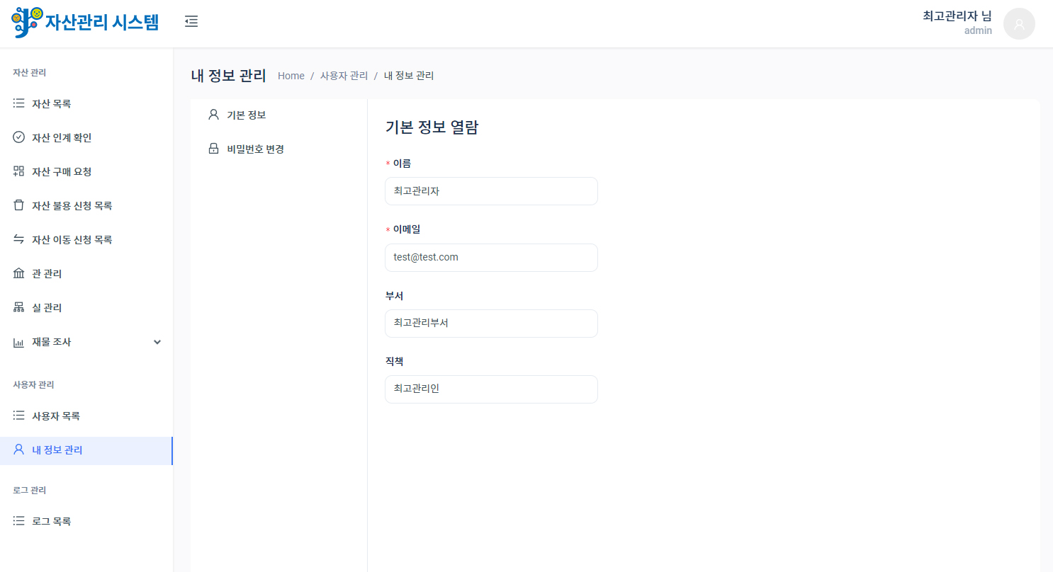 한국잡월드 자산관리 — 재물조사·신청 처리 화면