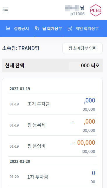 경영 시뮬레이션 — 팀 회계장부 화면