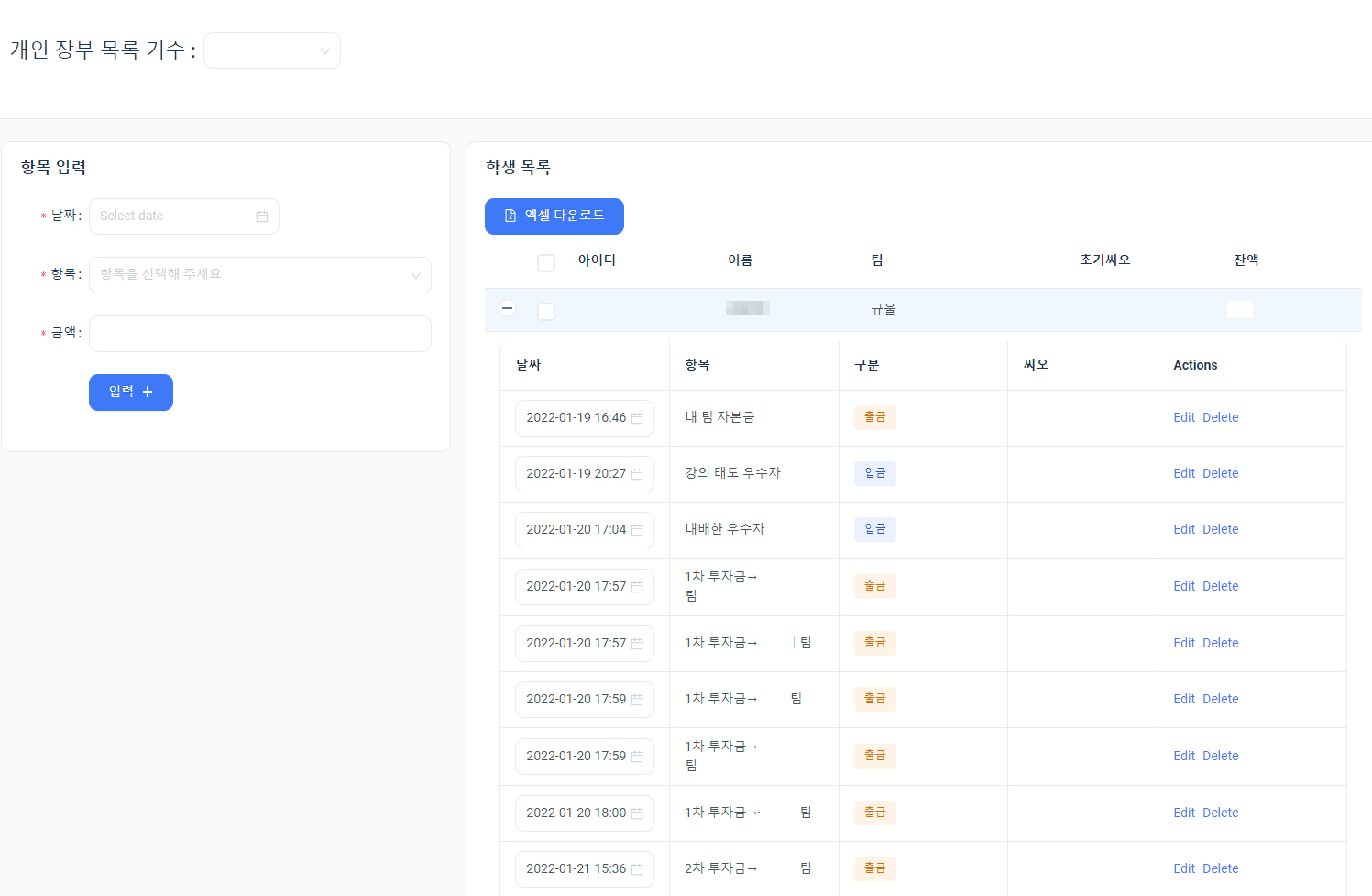 경영 시뮬레이션 — 관리자 장부 화면