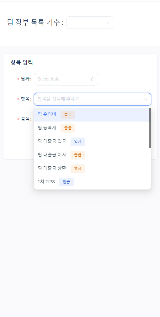 경영 시뮬레이션 — 거래 입출금 관리 화면