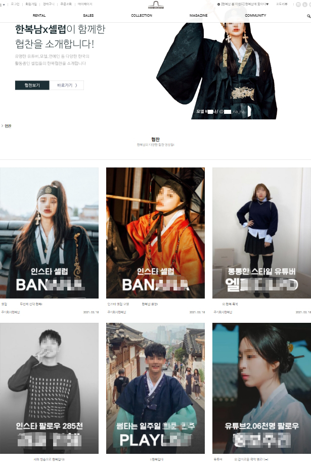 한복남 — 기획전·협찬 페이지